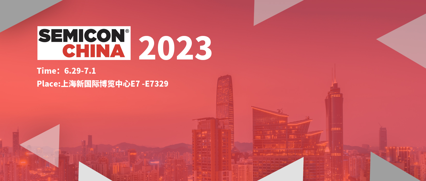 2023.6.29-7.1日，SEMISHARE将出席SEMICON/FPD China 2023。